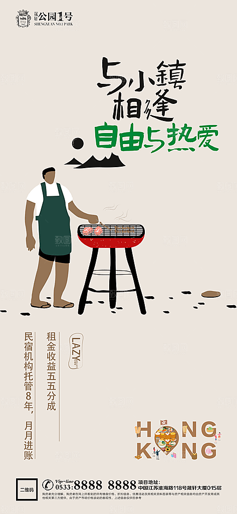 文旅小镇文化海报