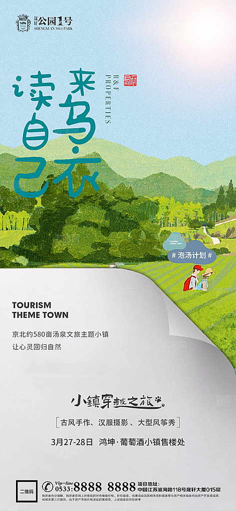 文旅小镇文化海报