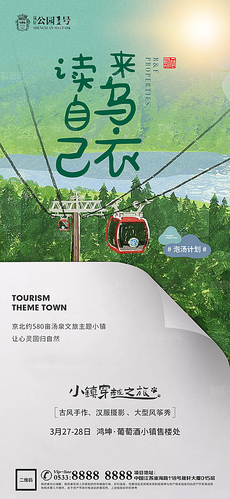 文旅小镇文化海报