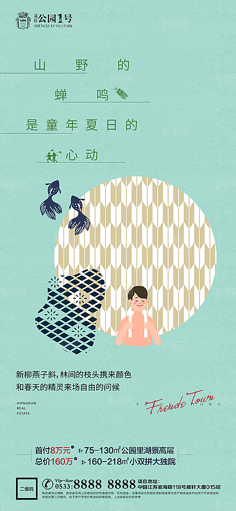 文旅小镇文化海报