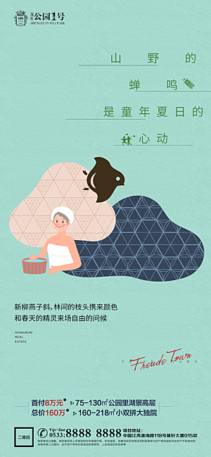 文旅小镇文化海报