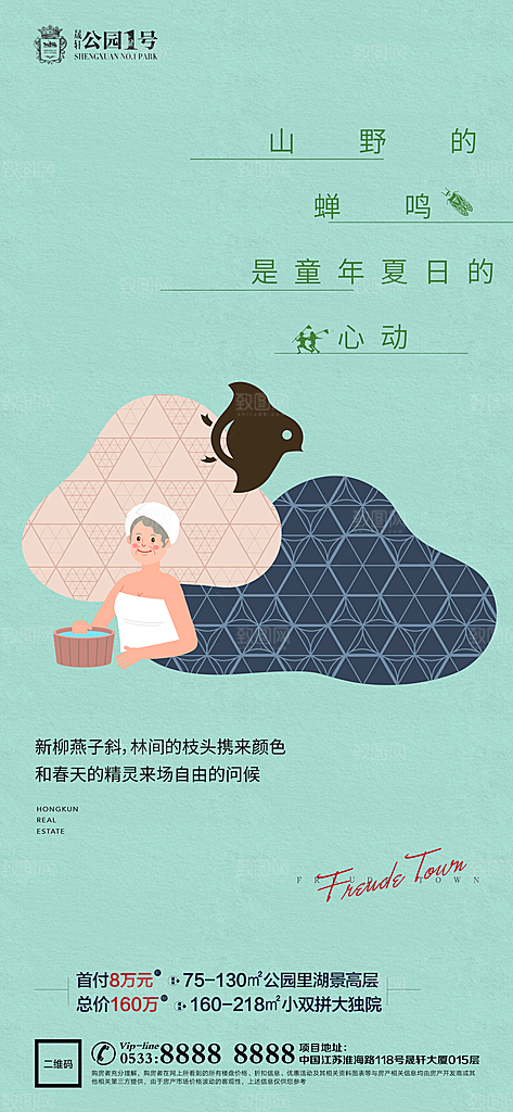 文旅小镇文化海报