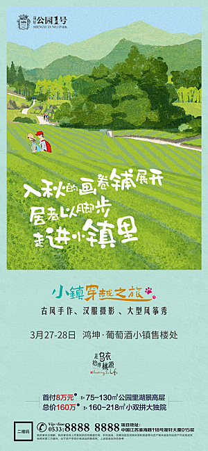 文旅小镇文化海报