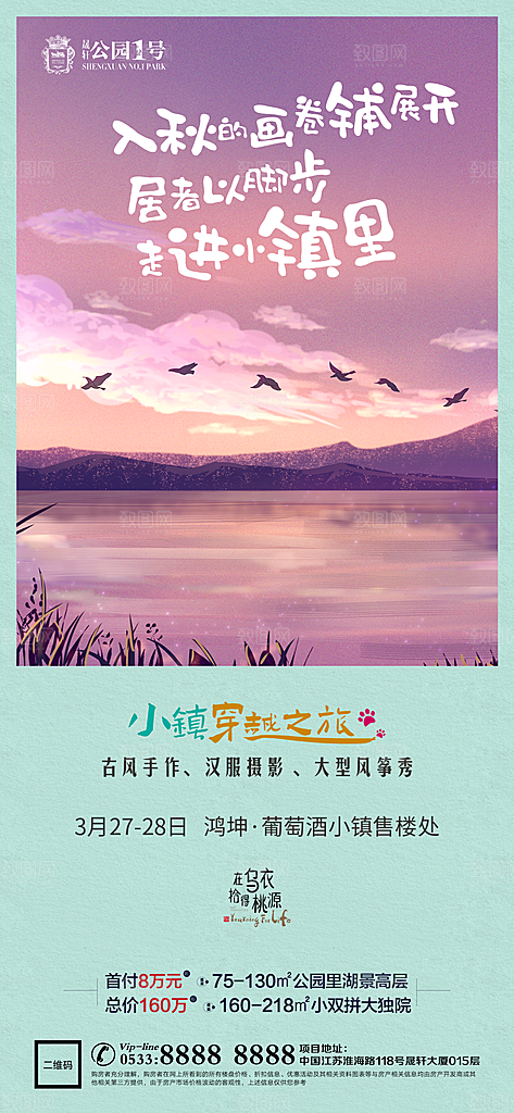 文旅小镇文化海报