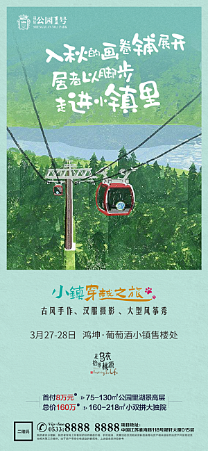 文旅小镇文化海报