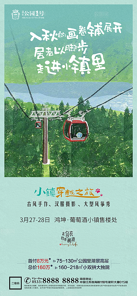 文旅小镇文化海报