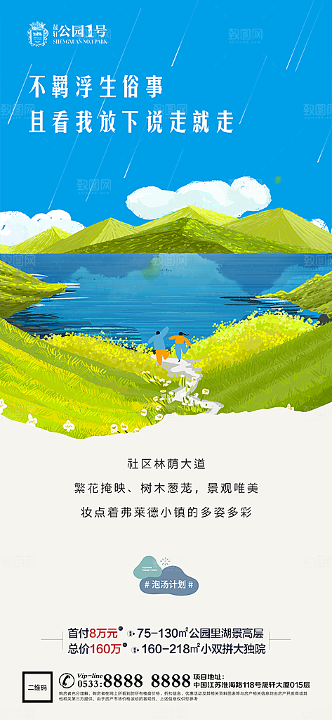 文旅小镇文化海报
