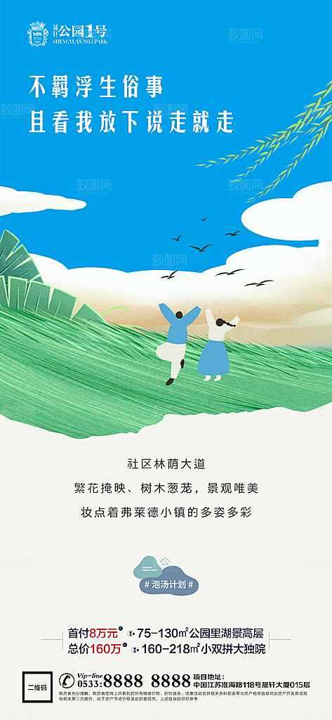 文旅小镇文化海报