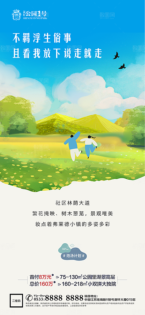 文旅小镇文化海报