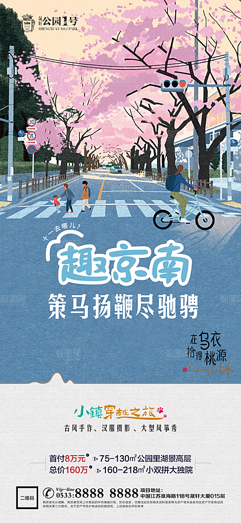 文旅小镇文化海报