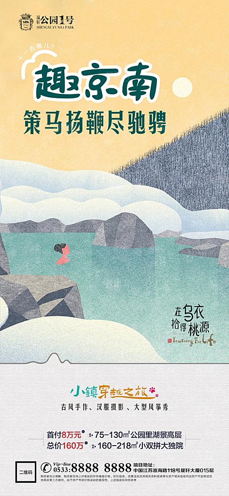 文旅小镇文化海报