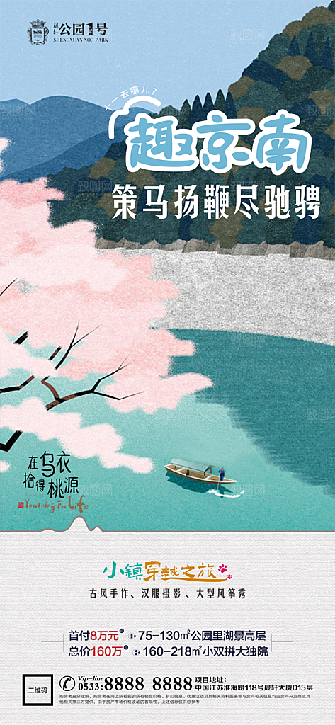 文旅小镇文化海报