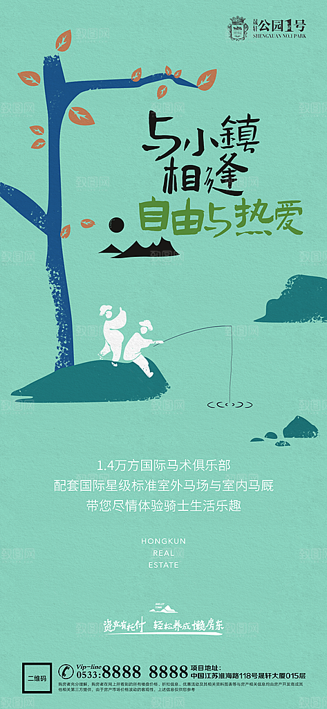 文旅小镇文化海报
