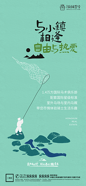文旅小镇文化海报
