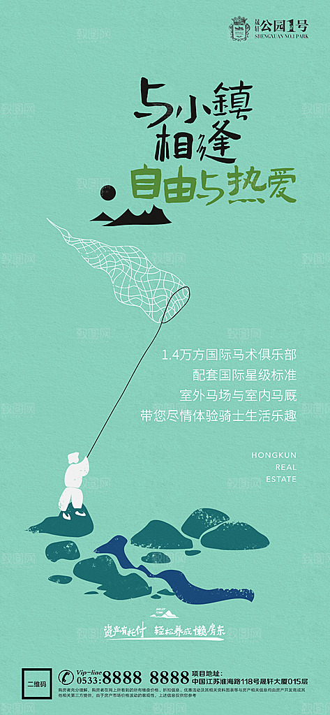 文旅小镇文化海报