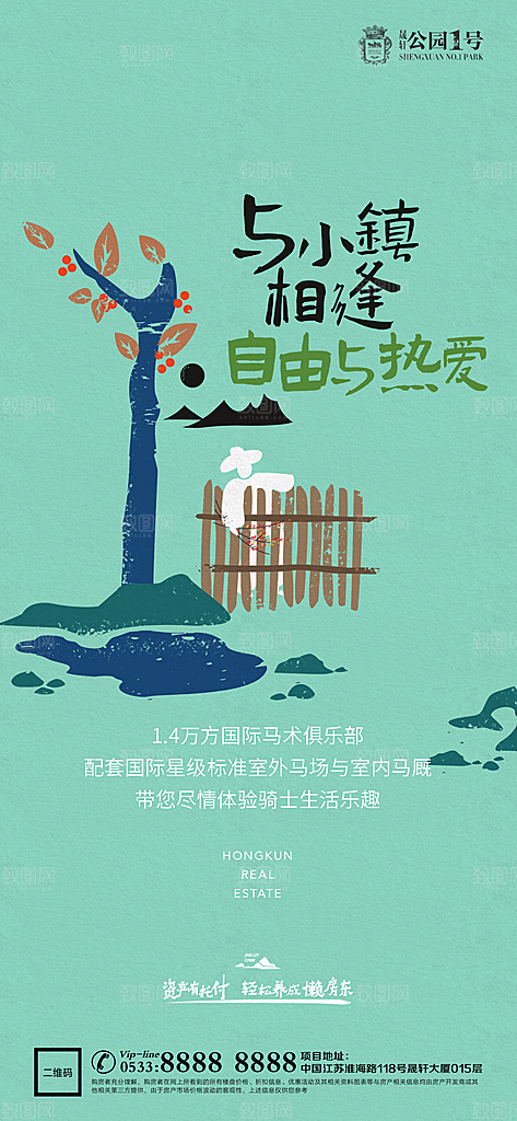 文旅小镇文化海报