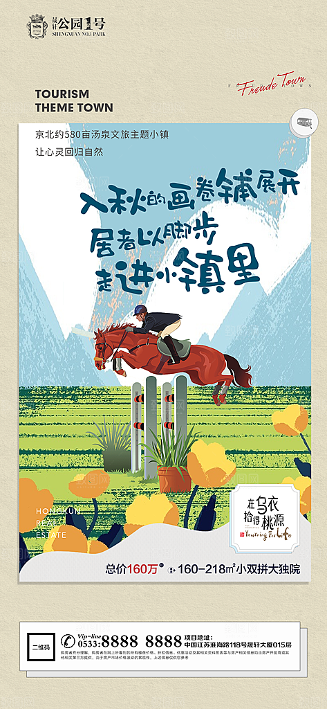 文旅小镇文化海报