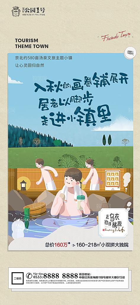 文旅小镇文化海报