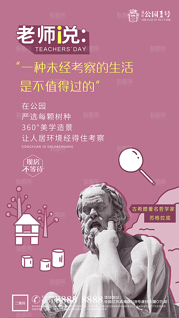 地产学区房教育宣传海报