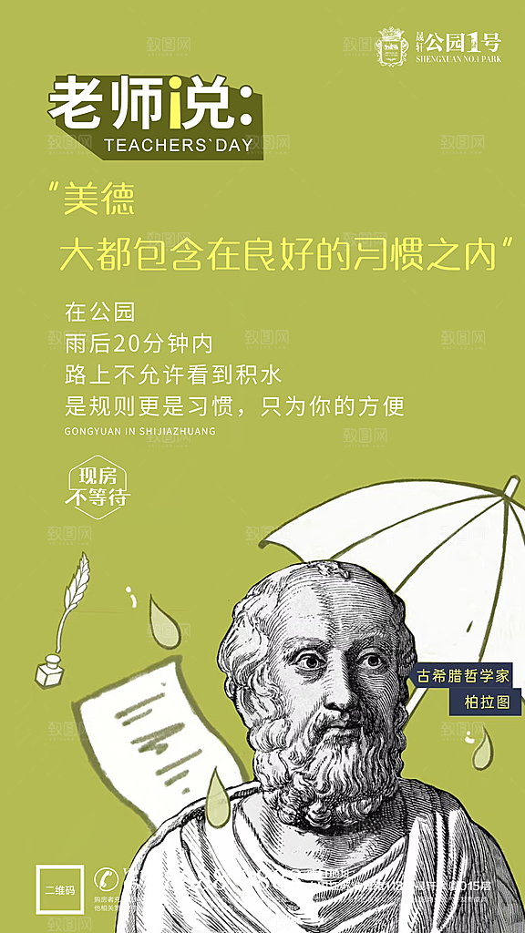 地产学区房教育宣传海报