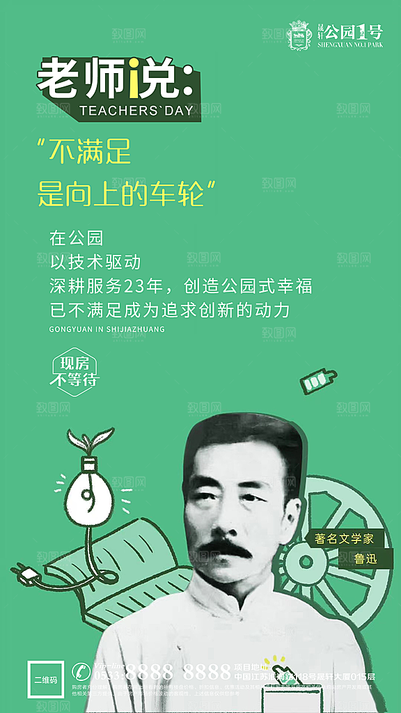 地产学区房教育宣传海报