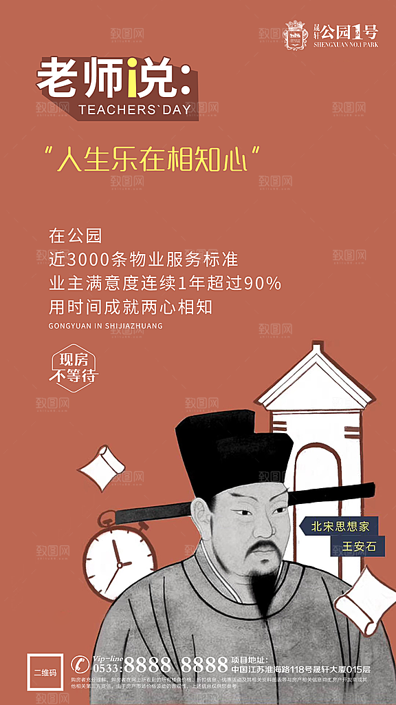 地产学区房教育宣传海报