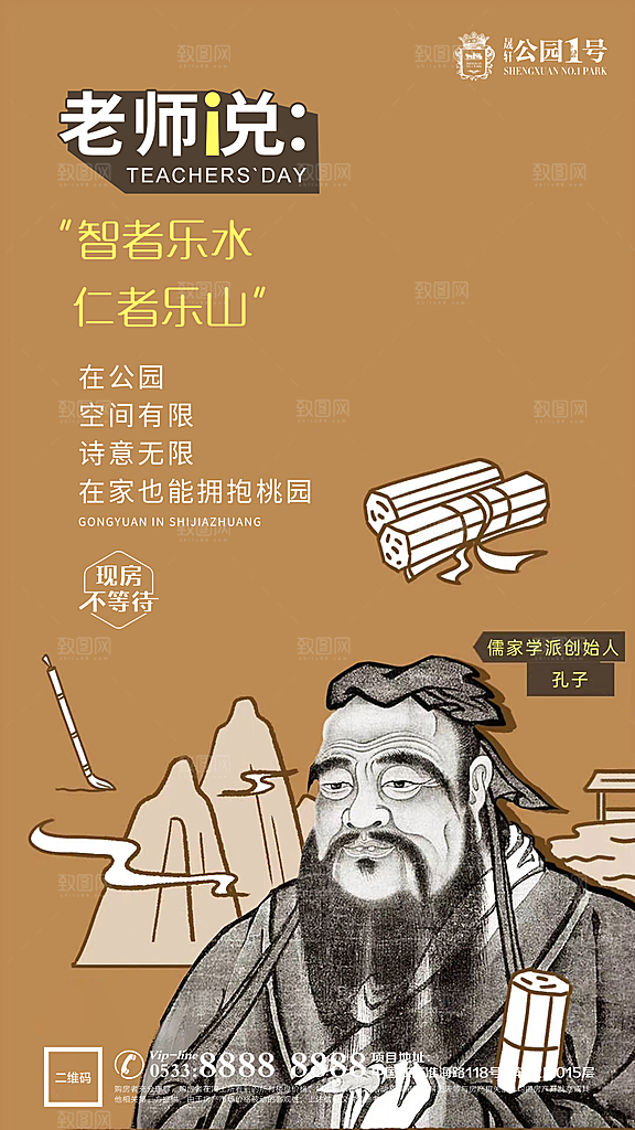 地产学区房教育宣传海报