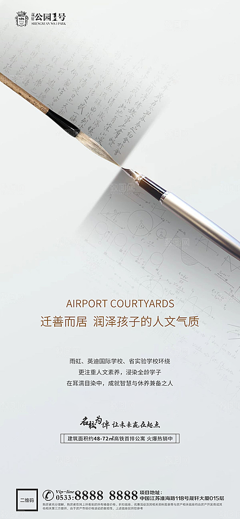 地产学区房教育宣传海报