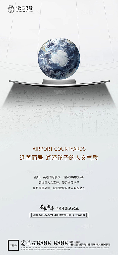 地产学区房教育宣传海报