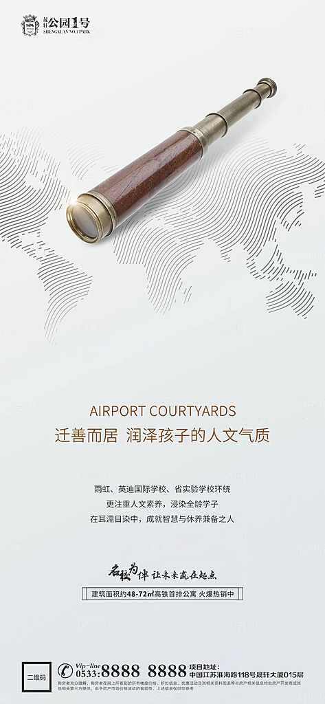 地产学区房教育宣传海报