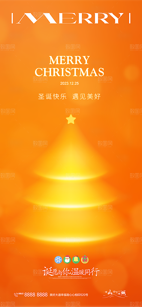圣诞节平安夜宣传海报