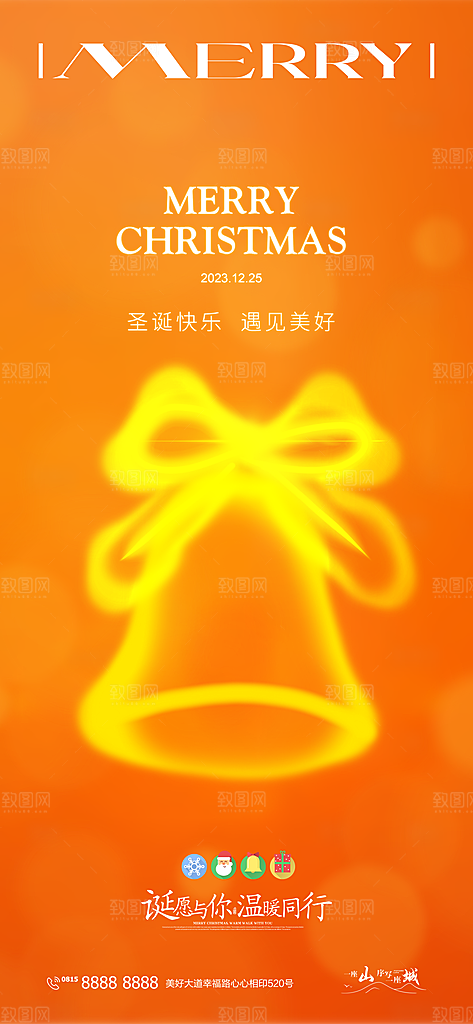 圣诞节平安夜宣传海报