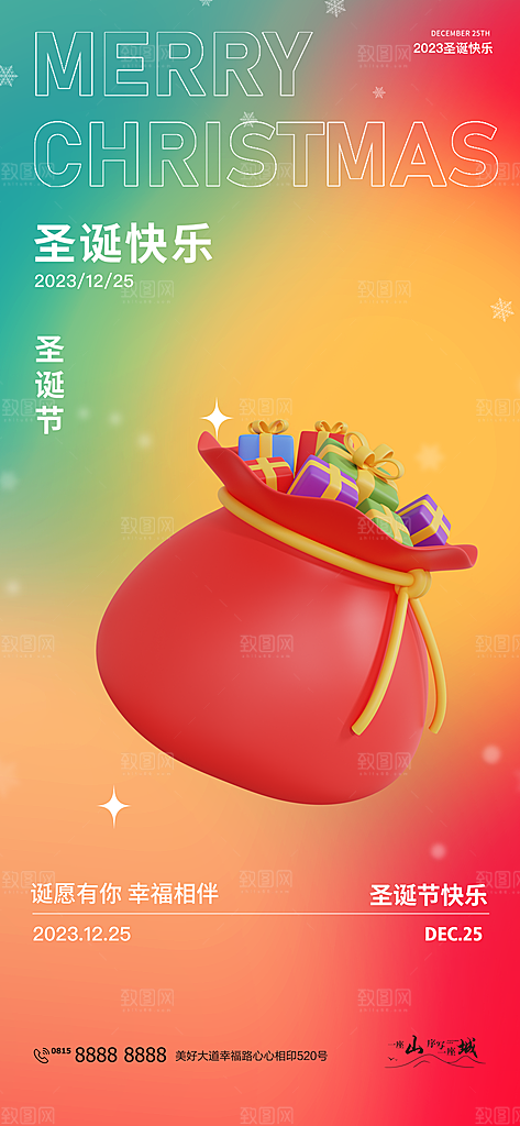 圣诞节平安夜宣传海报