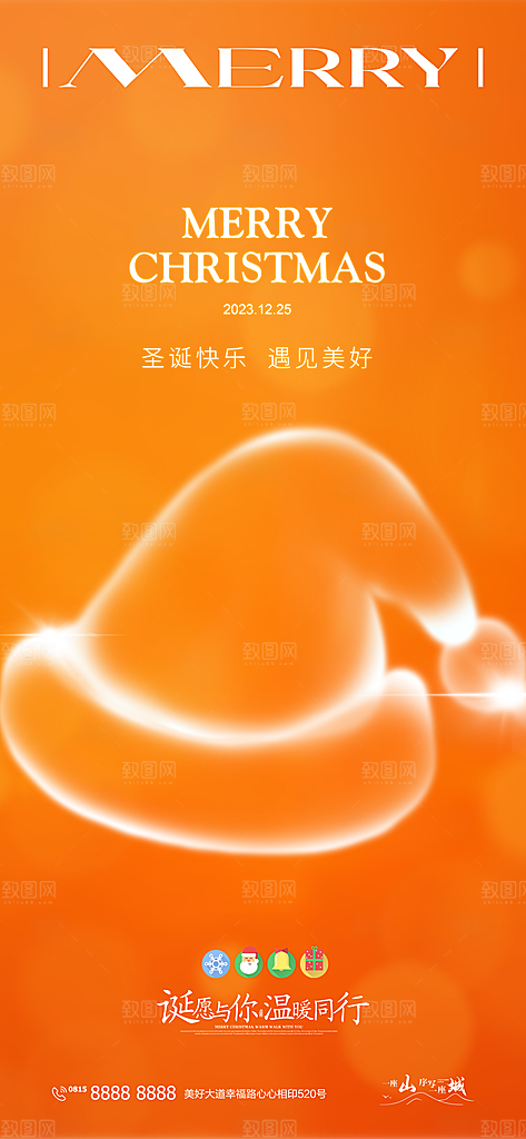 圣诞节平安夜宣传海报