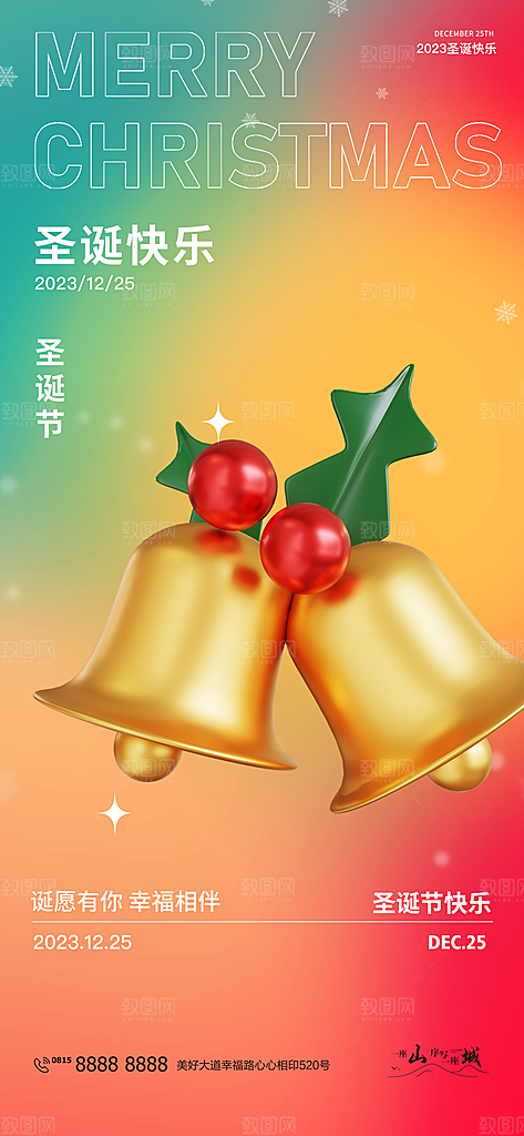 圣诞节平安夜宣传海报