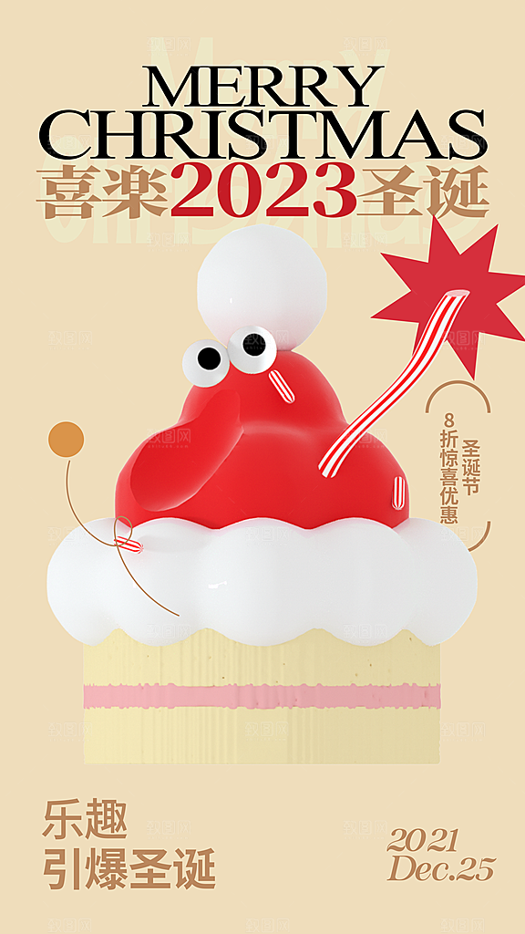 圣诞节平安夜宣传海报