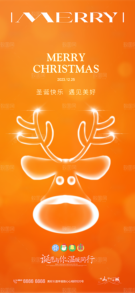 圣诞节平安夜宣传海报