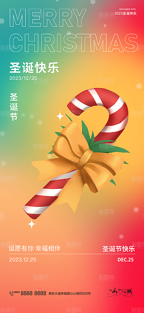 圣诞节平安夜宣传海报