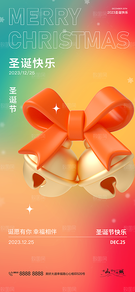 圣诞节平安夜宣传海报