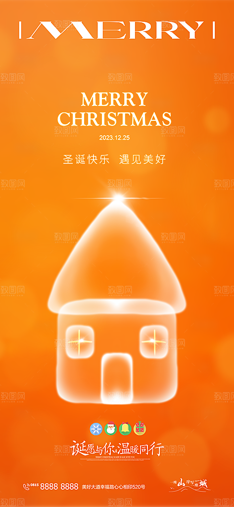 圣诞节平安夜宣传海报