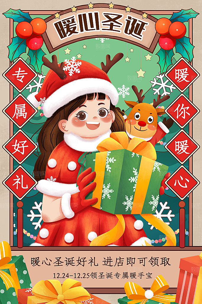 圣诞节平安夜宣传海报