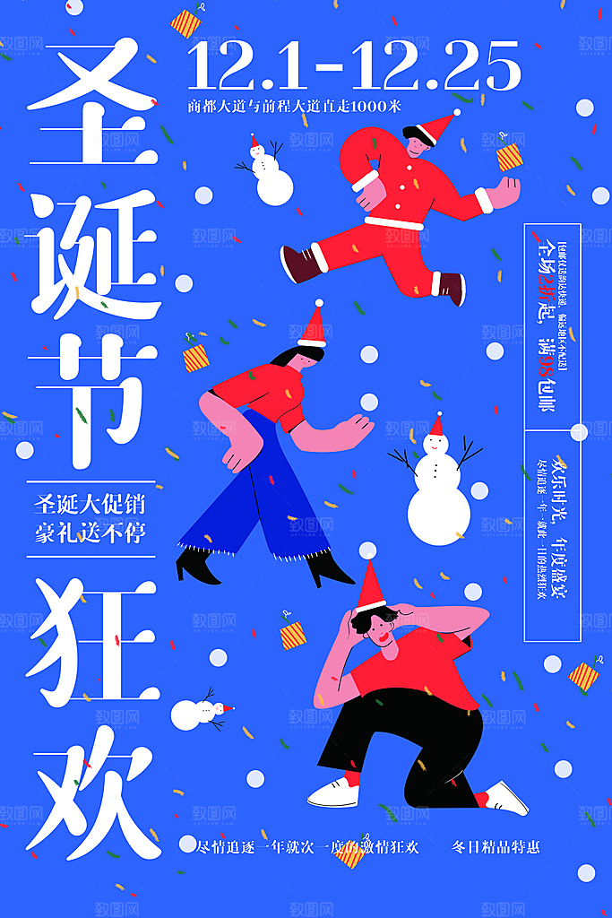 圣诞节平安夜宣传海报