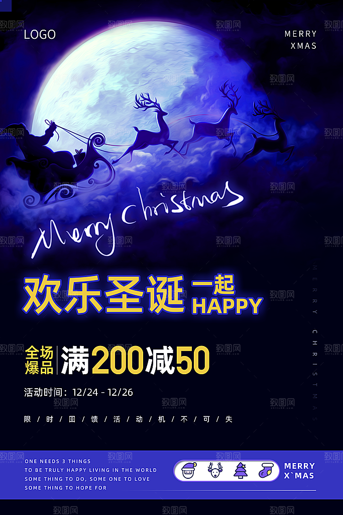 圣诞节平安夜宣传海报