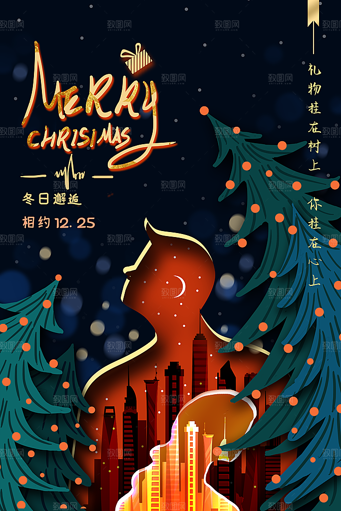圣诞节平安夜宣传海报