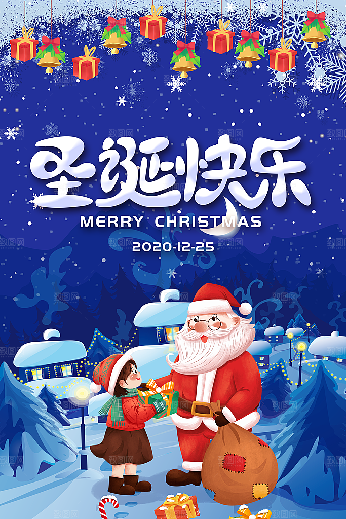 圣诞节平安夜宣传海报