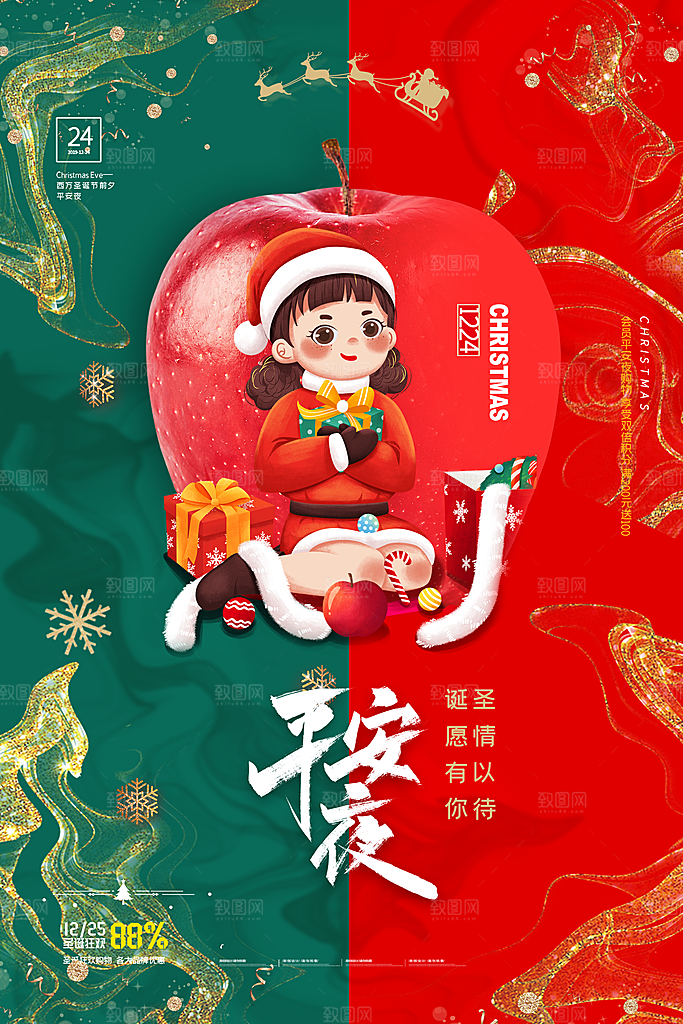 圣诞节平安夜宣传海报