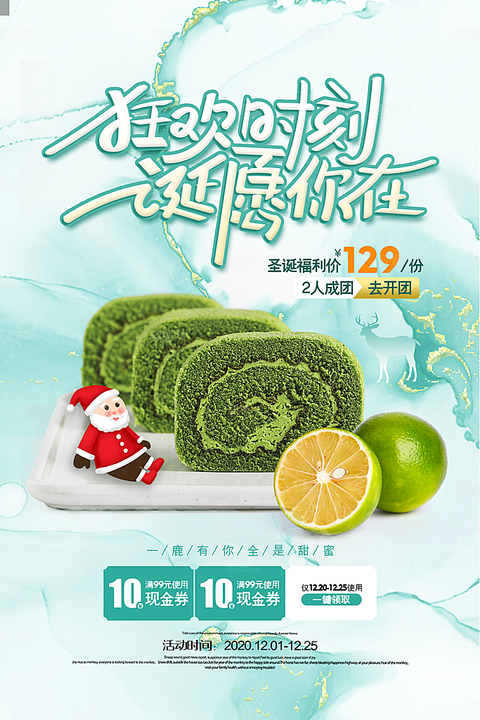 圣诞节平安夜宣传海报
