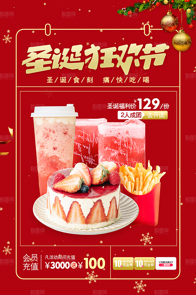 圣诞节平安夜宣传海报