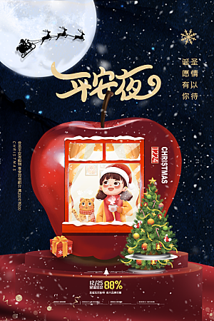 圣诞节平安夜宣传海报