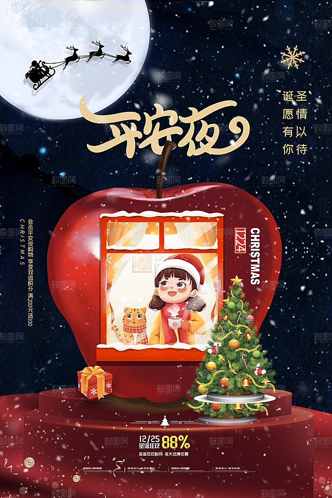 圣诞节平安夜宣传海报
